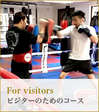 ビジターコース