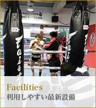 施設情報